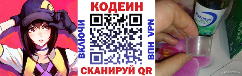 Купить  Чернушка  Кодеиновый сироп Lean Purple Drank 